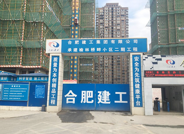 榆林橋畔二期（合肥建工）